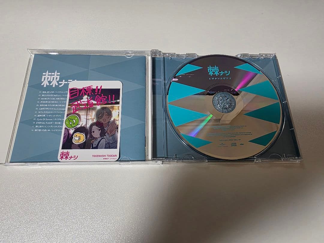 トゲナシトゲアリ CDセット アニメイト特典付き