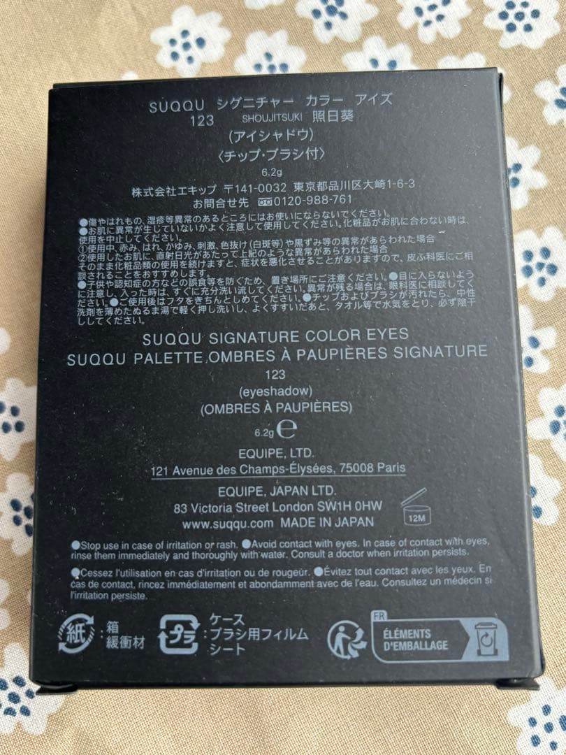 SUQQU シグネチャー カラー アイズ 123
