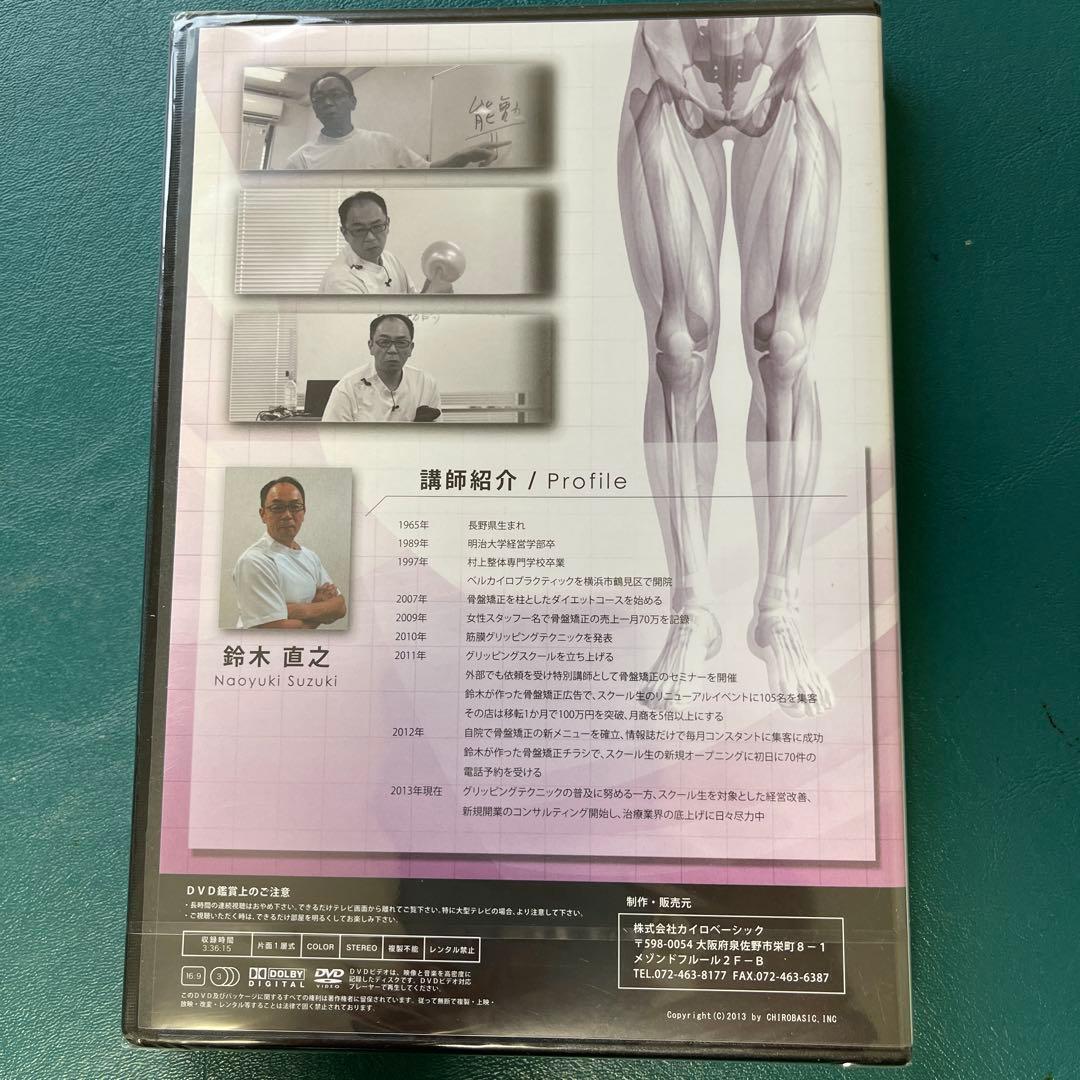 【 グリッピングセミナー DVD ＆テキスト　3点セット 】