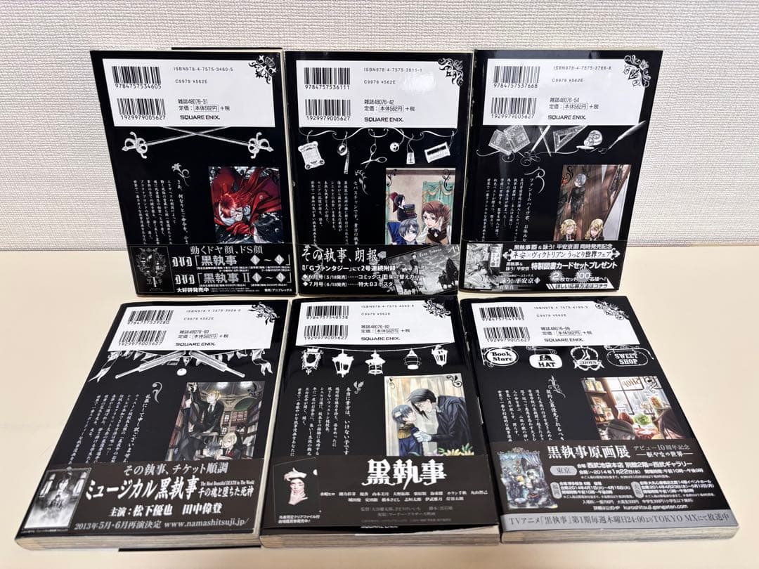 黒執事　全巻 初版　帯付き　全３４巻　虹執事　特典　セット　まとめ売り　貴重　本