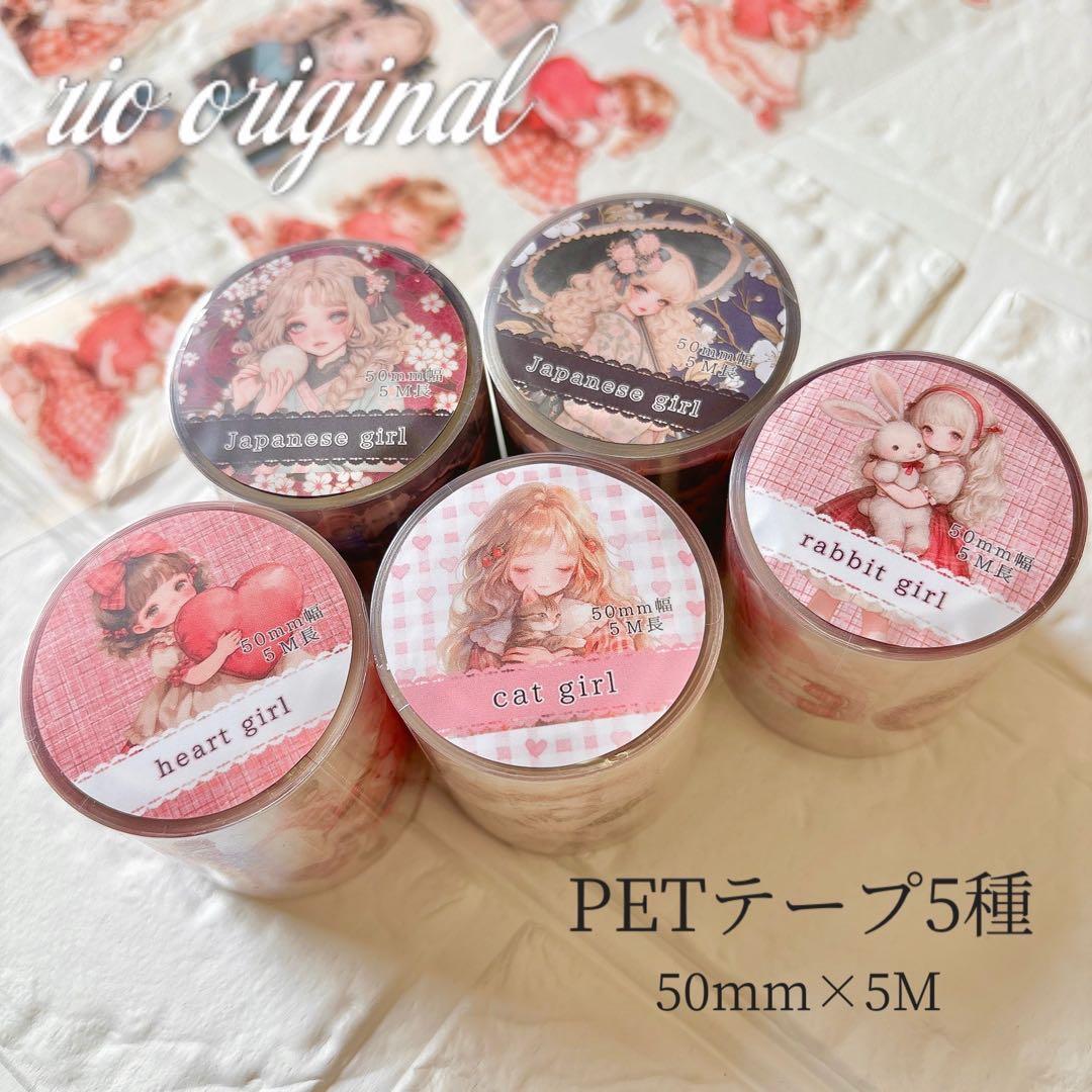 fa 新作 オリジナル PETテープ 5種 シール