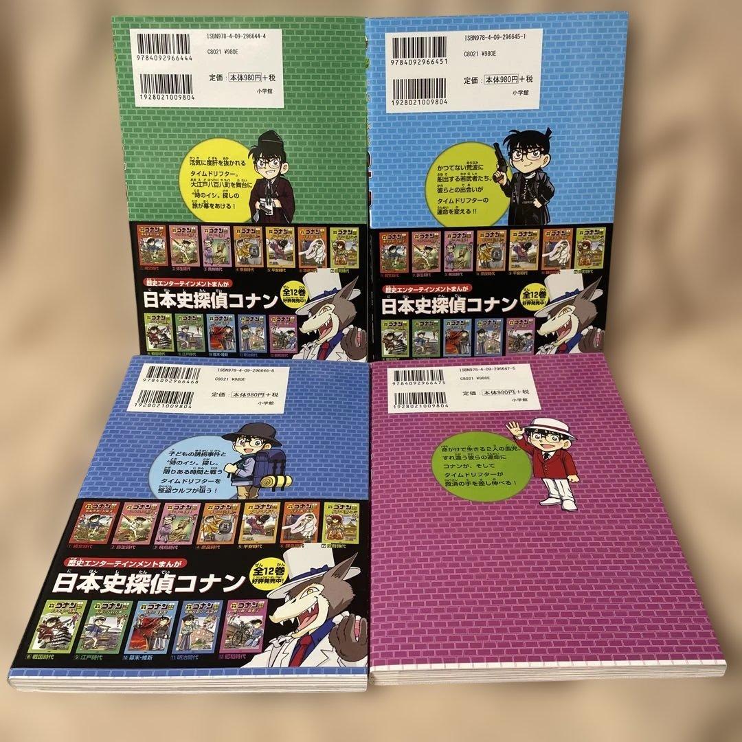 全巻セット　歴史探偵コナン　1-12　函付き　小学館　名探偵コナン