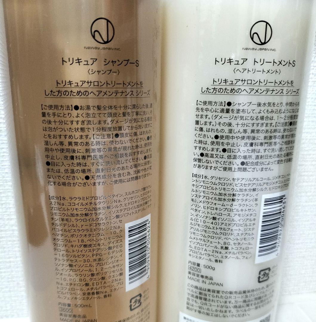 トリキュア　シャンプーS　500ml　トリートメントS　500g