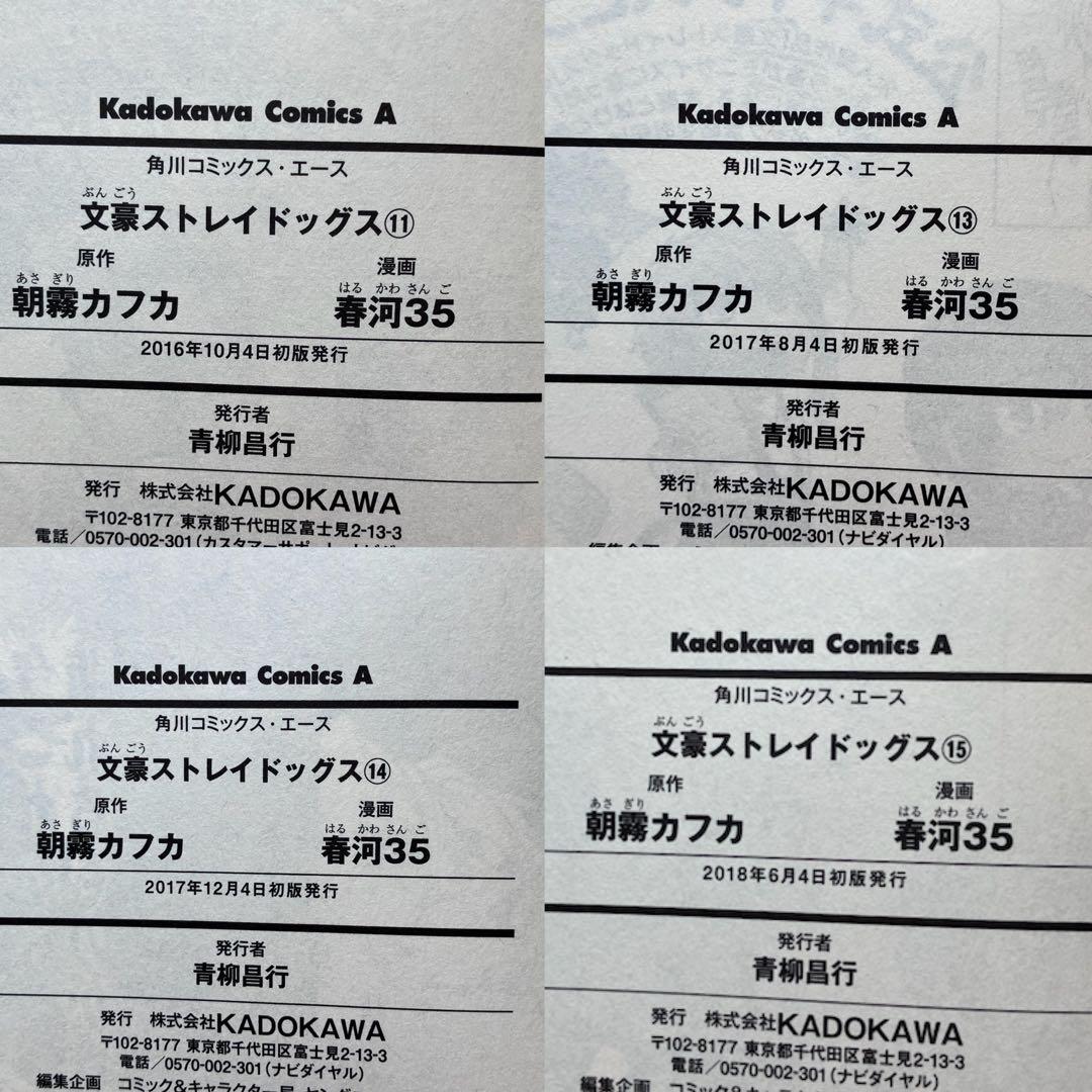 ※初版あり 文豪ストレイドッグス コミックス1-19巻+楽画手帖+小説4冊セット