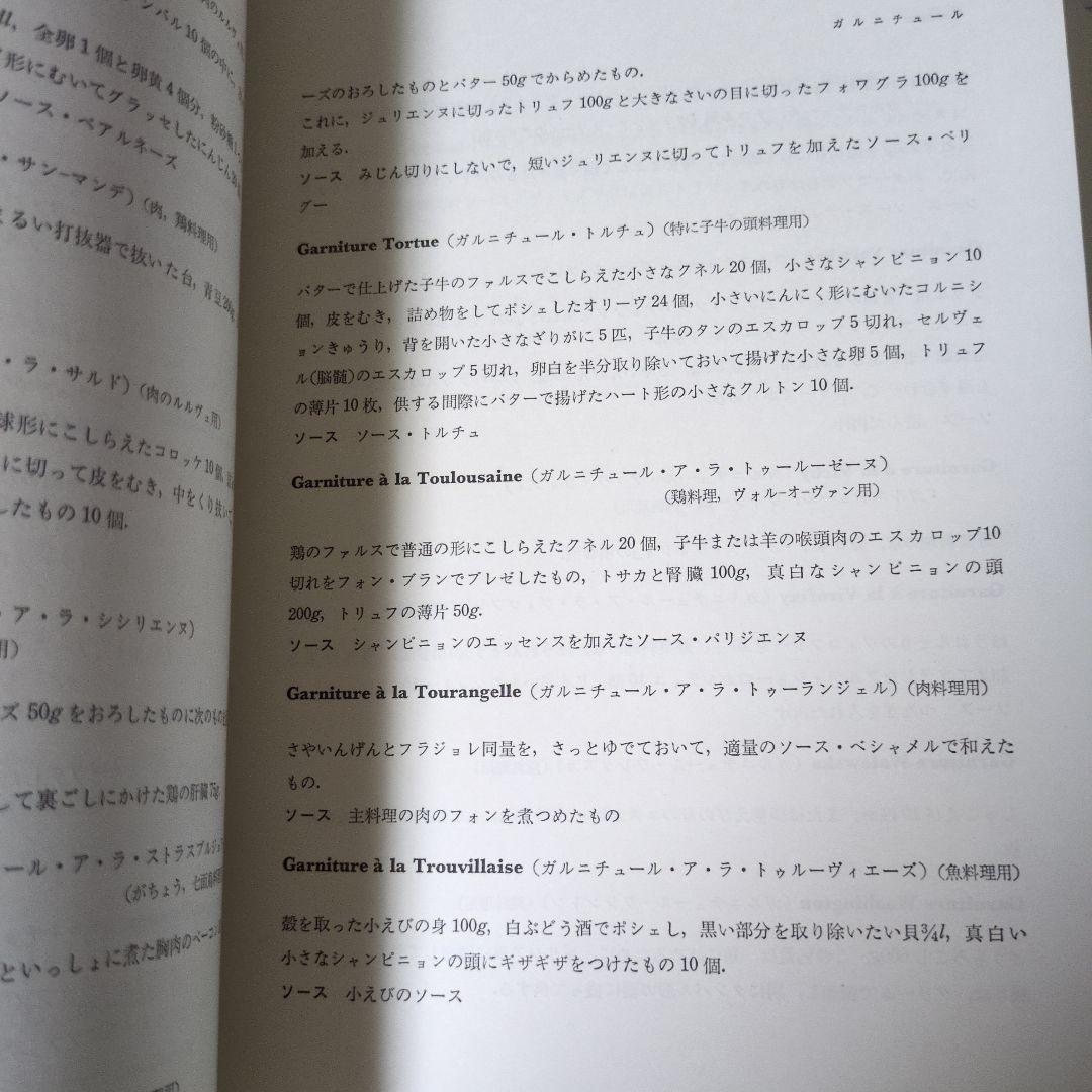 趣味・スポーツ・実用 LE GUIDE CULINAIRE A. ESCOFFIER