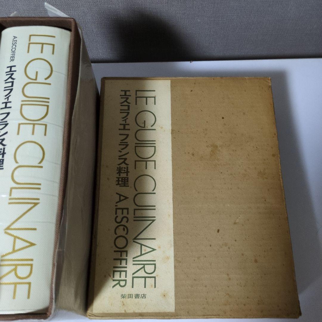 趣味・スポーツ・実用 LE GUIDE CULINAIRE A. ESCOFFIER