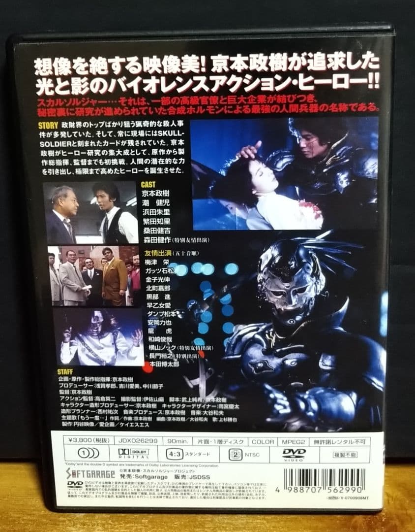 レ*イ様 【ザ・スカルソルジャー 復讐の美学】DVD 京本政樹