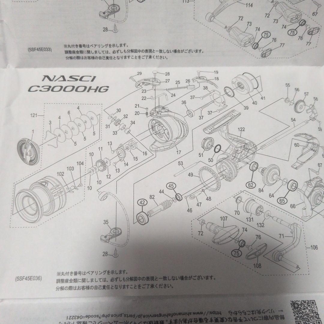 シマノ21ナスキー　C3000HG