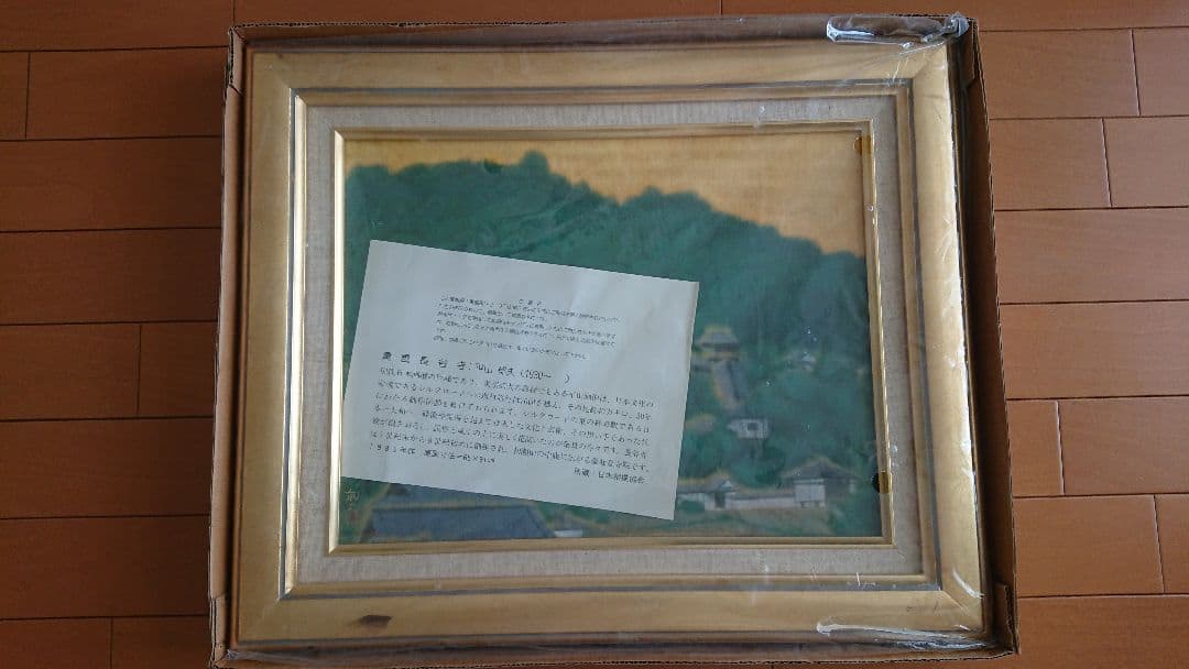 平山郁夫 「薫風 長谷寺」 複製画