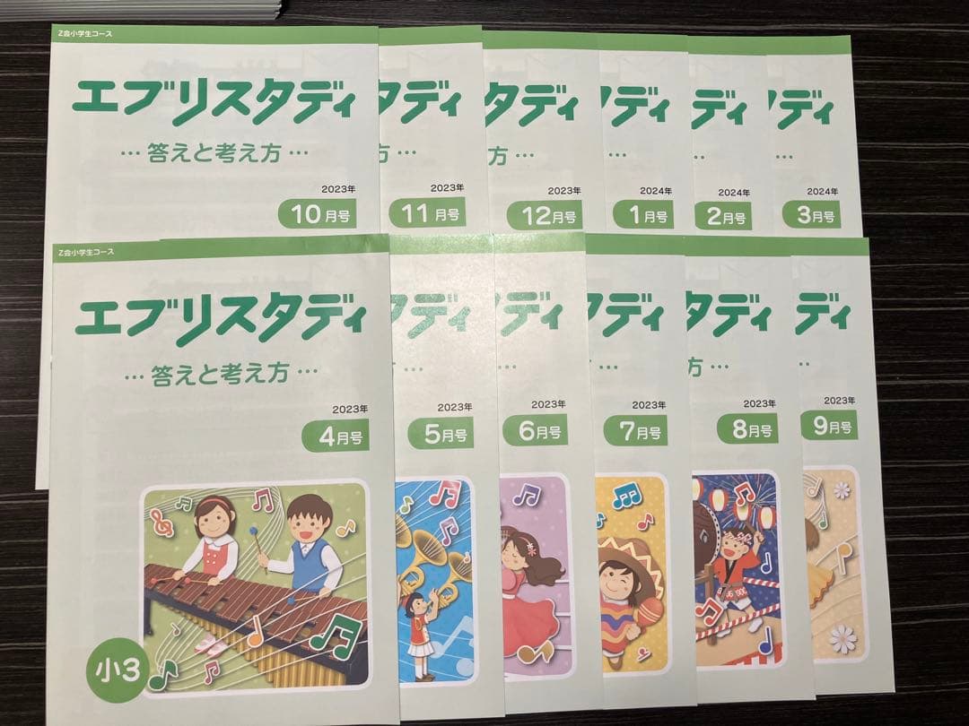 Z会　小3 エブリスタディ（ハイレベル）、思考・表現力