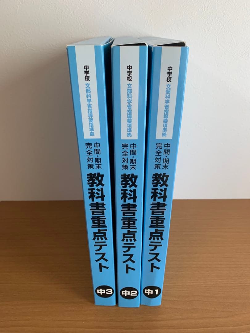 家庭学習専用指導書 主要５教科 中学３年間分