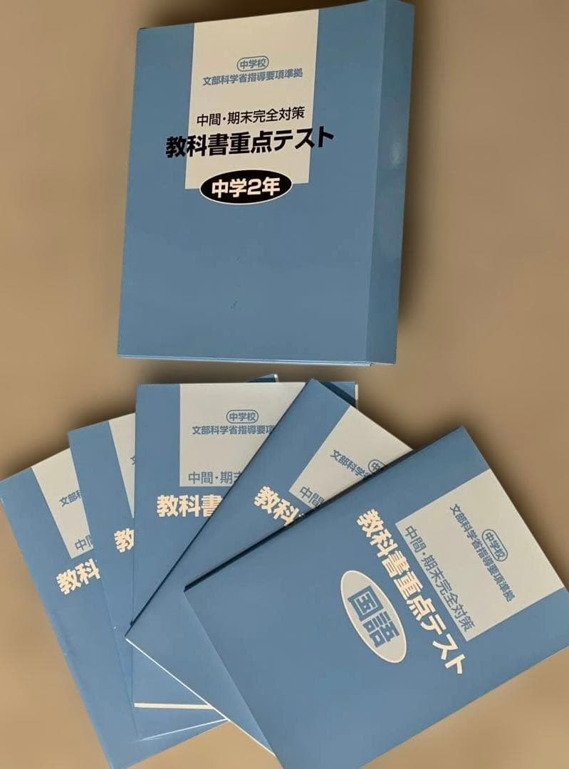 家庭学習専用指導書 主要５教科 中学３年間分