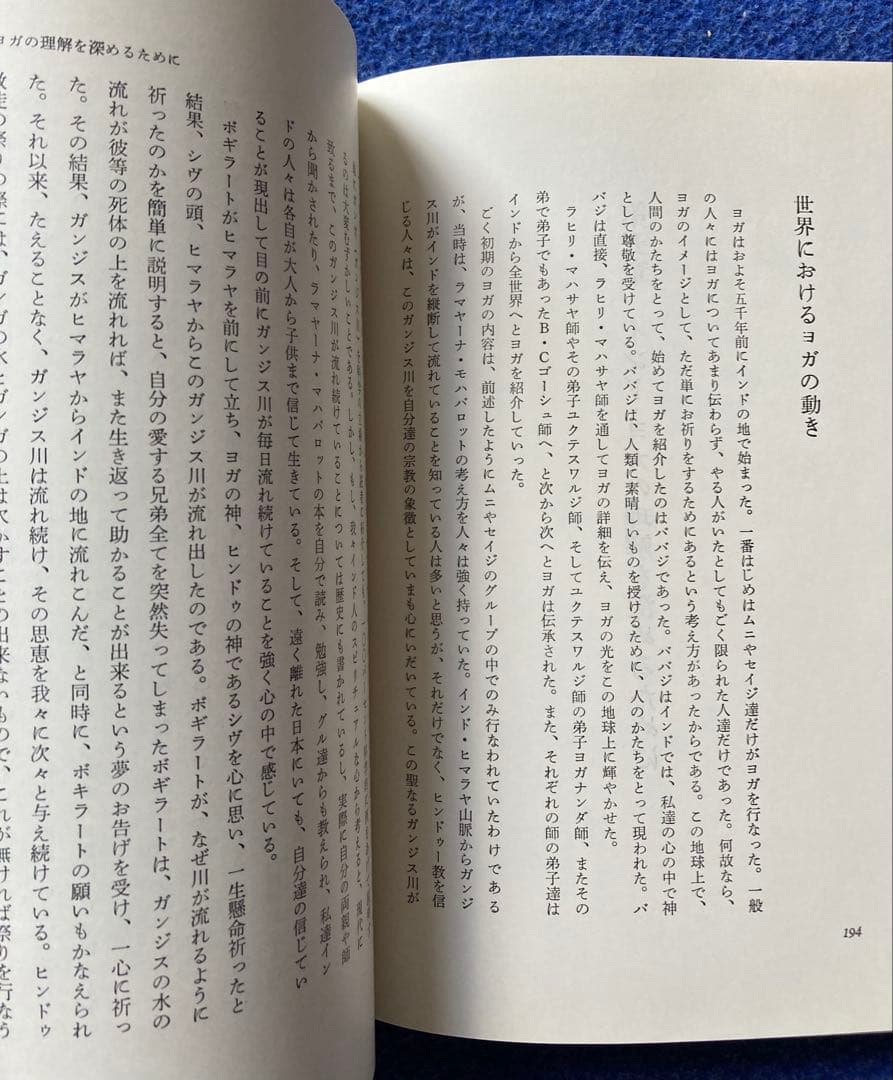 ジバナンダ・ゴーシュ　インド・ヨガ　2冊セット