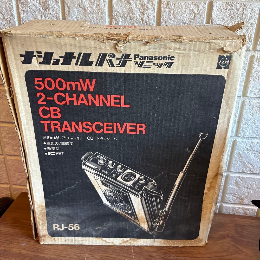 RJ-56型 ナショナルトランシーバー パナソニック