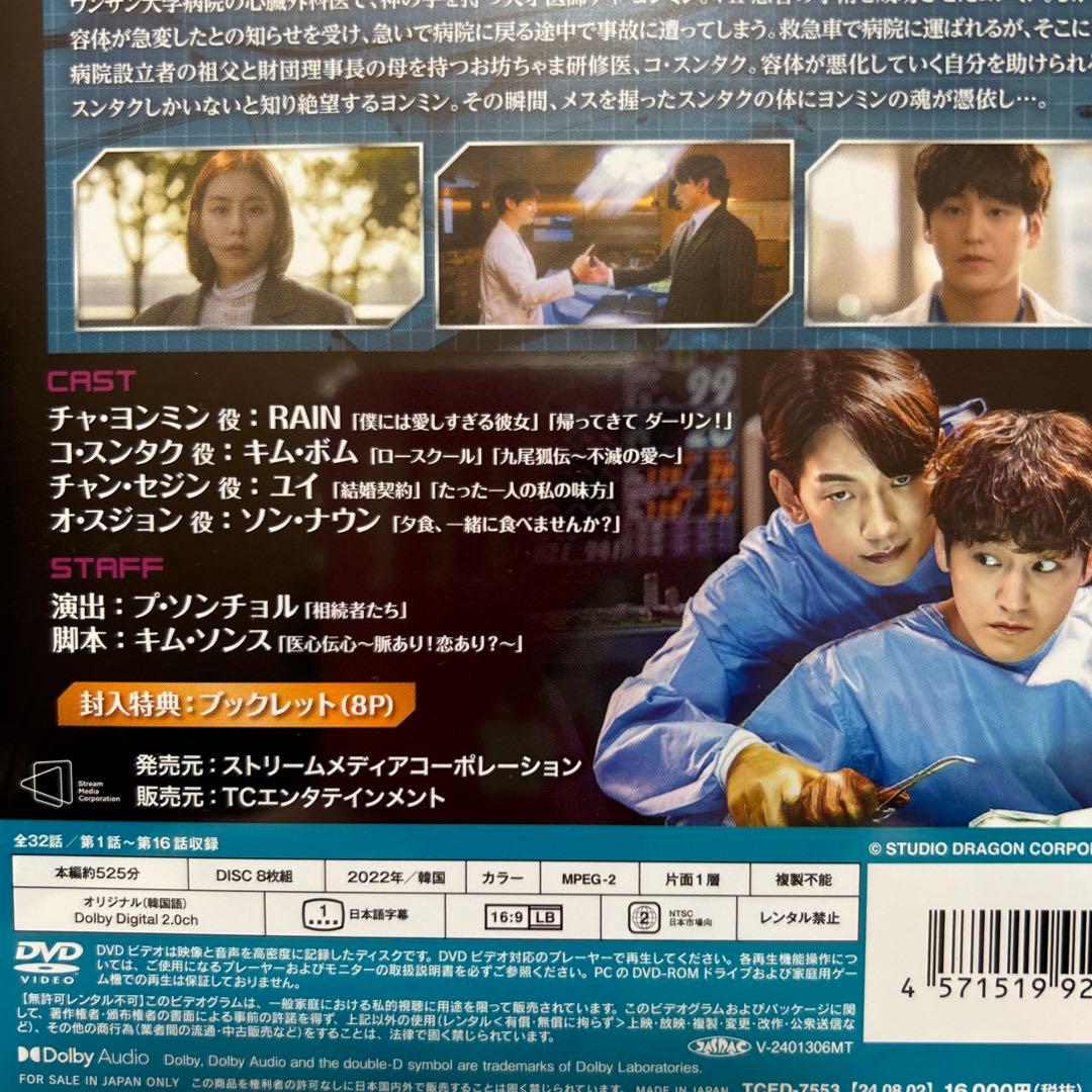 ゴースト・ドクター DVD-BOX1、2