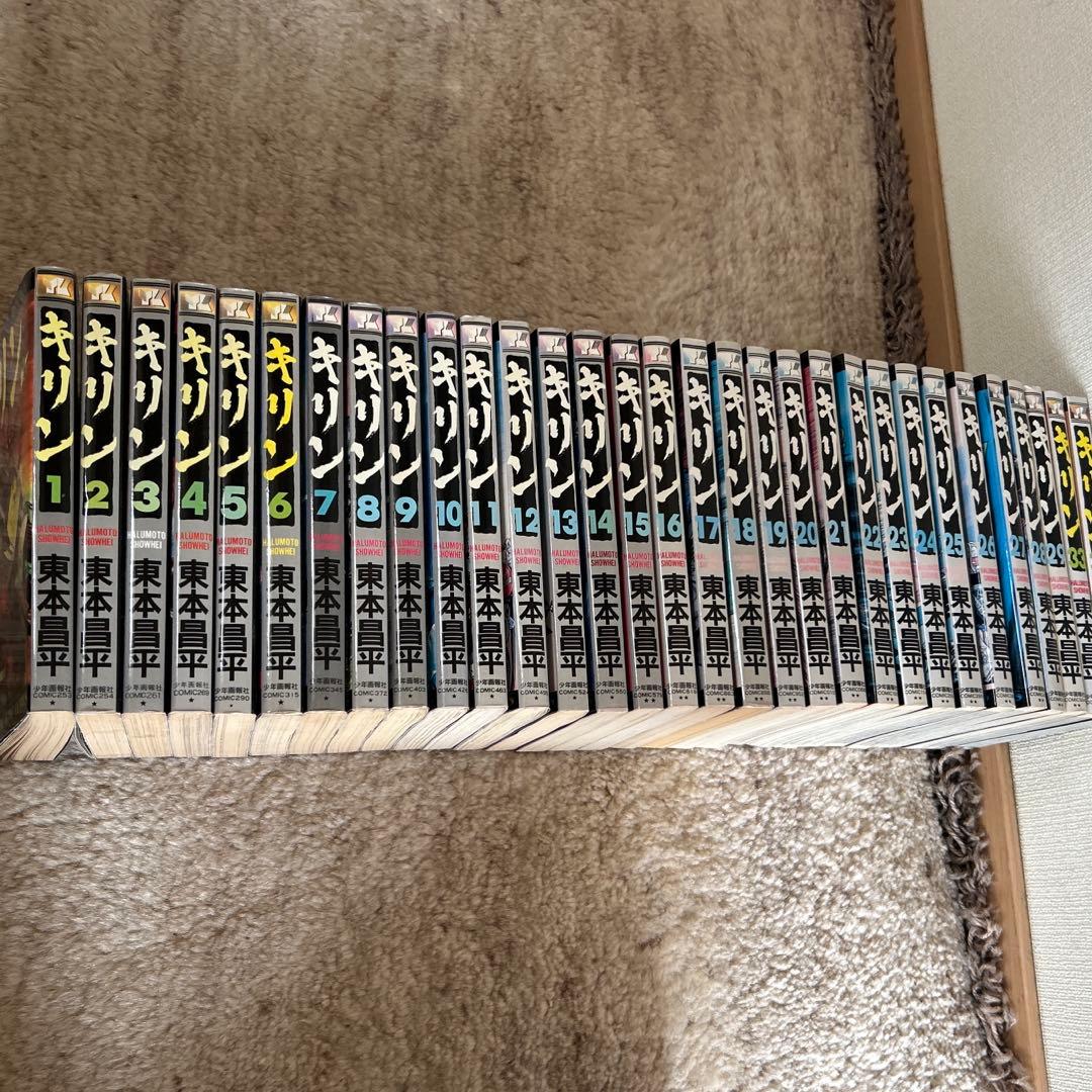 キリン　 1-29巻 と33,34巻