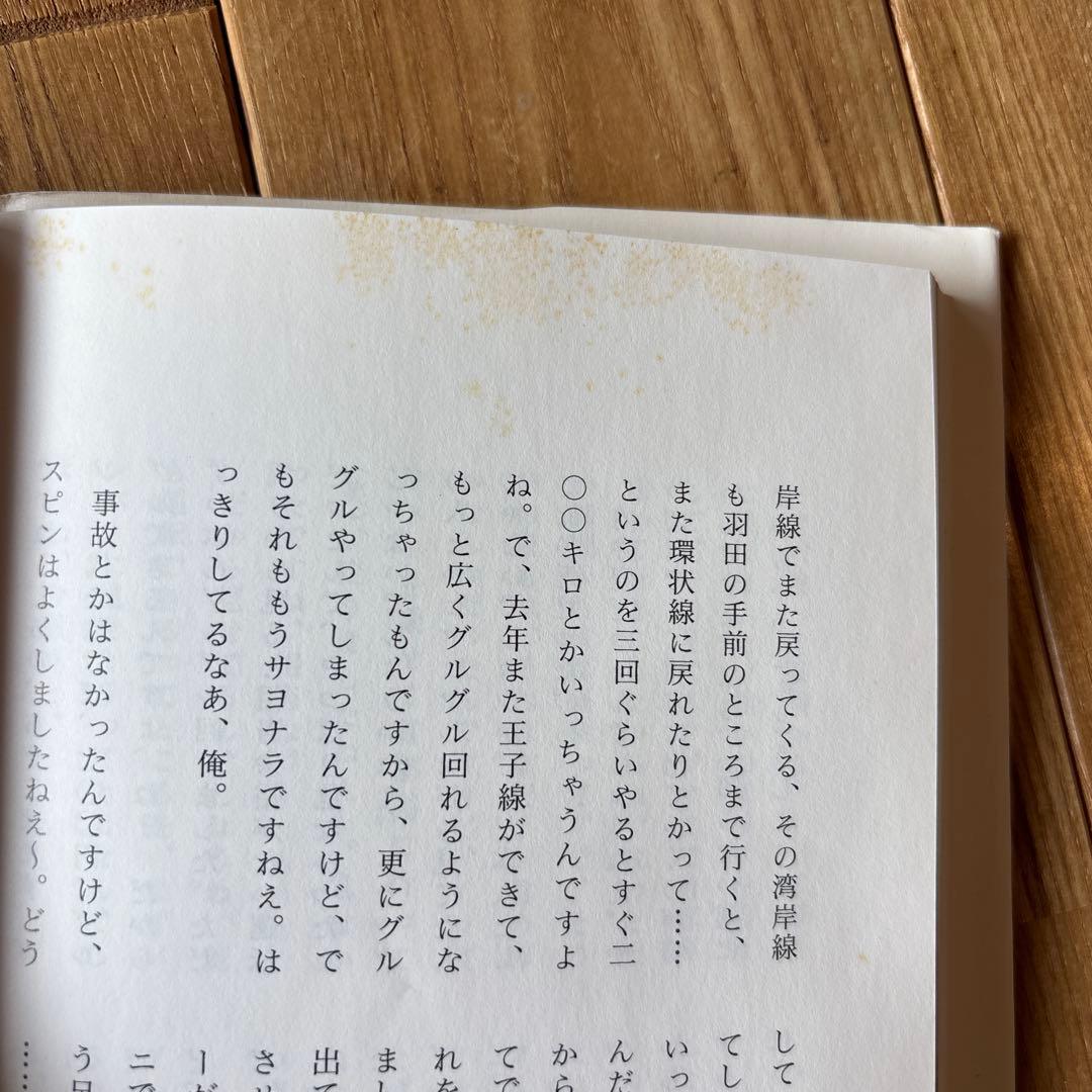 【初版帯付き】東京の空 宮本浩次 2003年出版