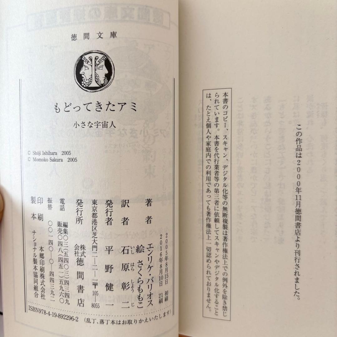 アミ 小さな宇宙人 【シリーズ3冊セット】美品　さくらももこ　エンリケ・バリオス