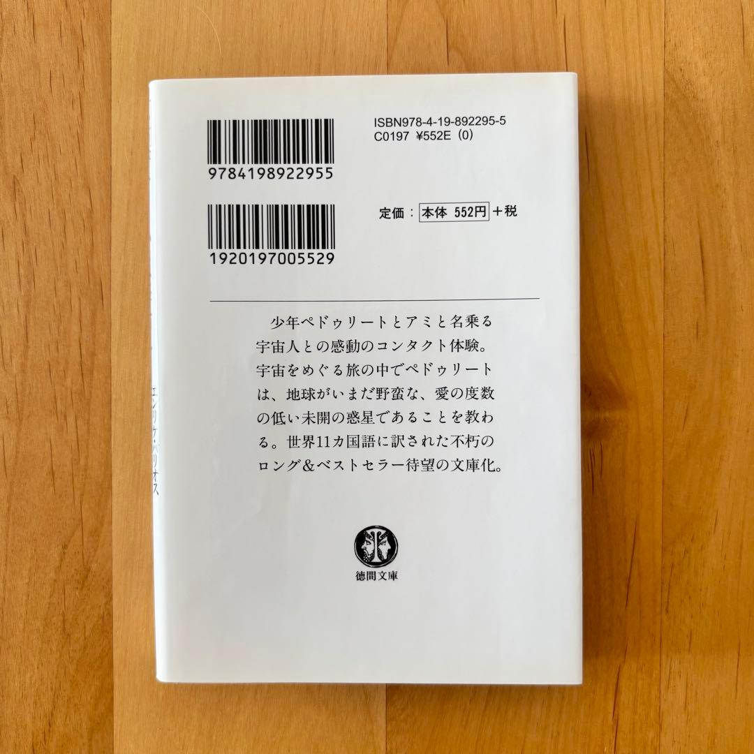 アミ 小さな宇宙人 【シリーズ3冊セット】美品　さくらももこ　エンリケ・バリオス