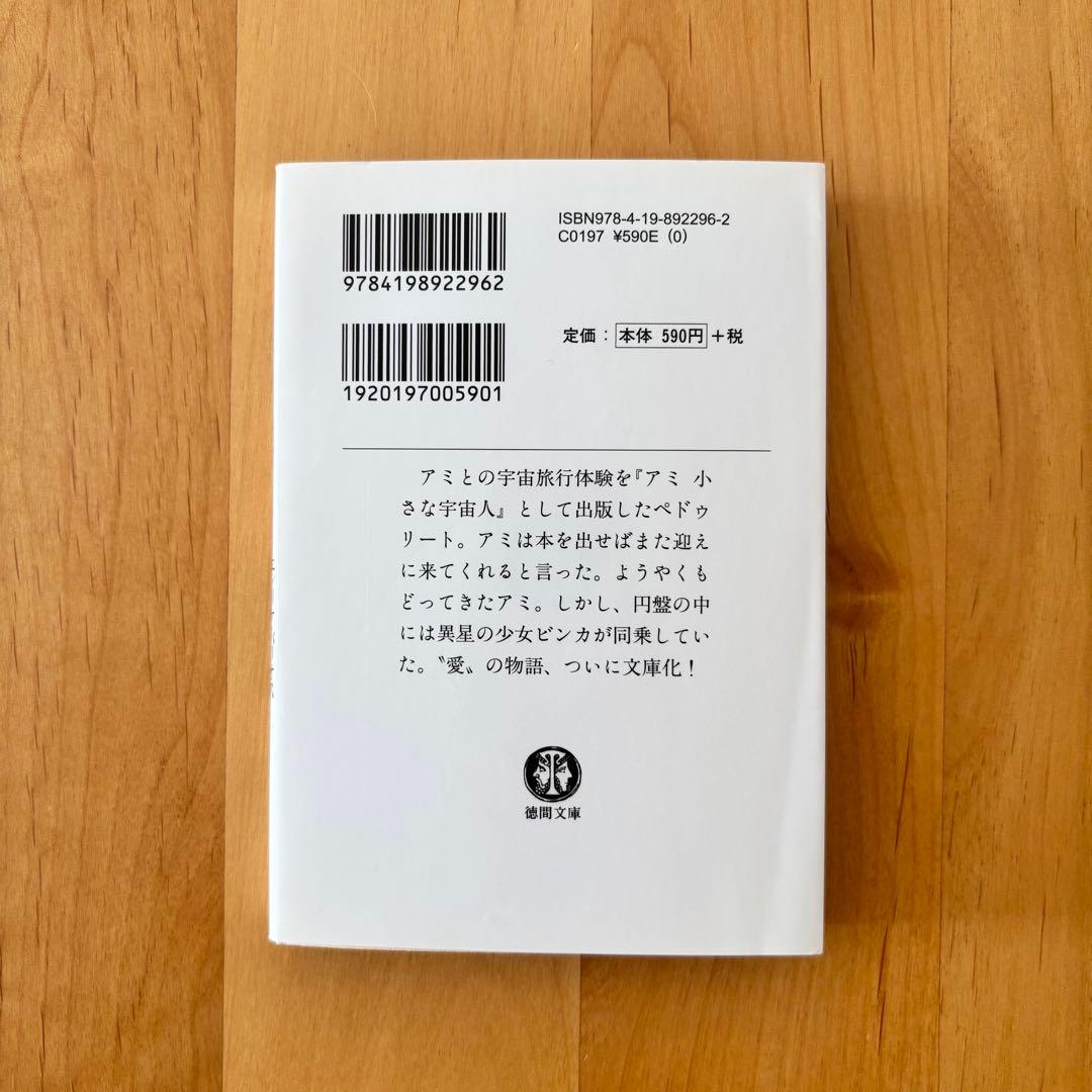 アミ 小さな宇宙人 【シリーズ3冊セット】美品　さくらももこ　エンリケ・バリオス