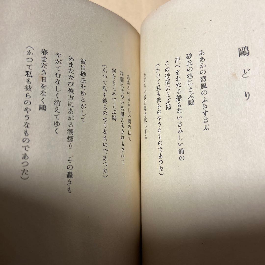 値下げ[稀覯本！サイン！初版]詩集『一点鐘』三好達治　毛筆署名　昭16　青山二郎