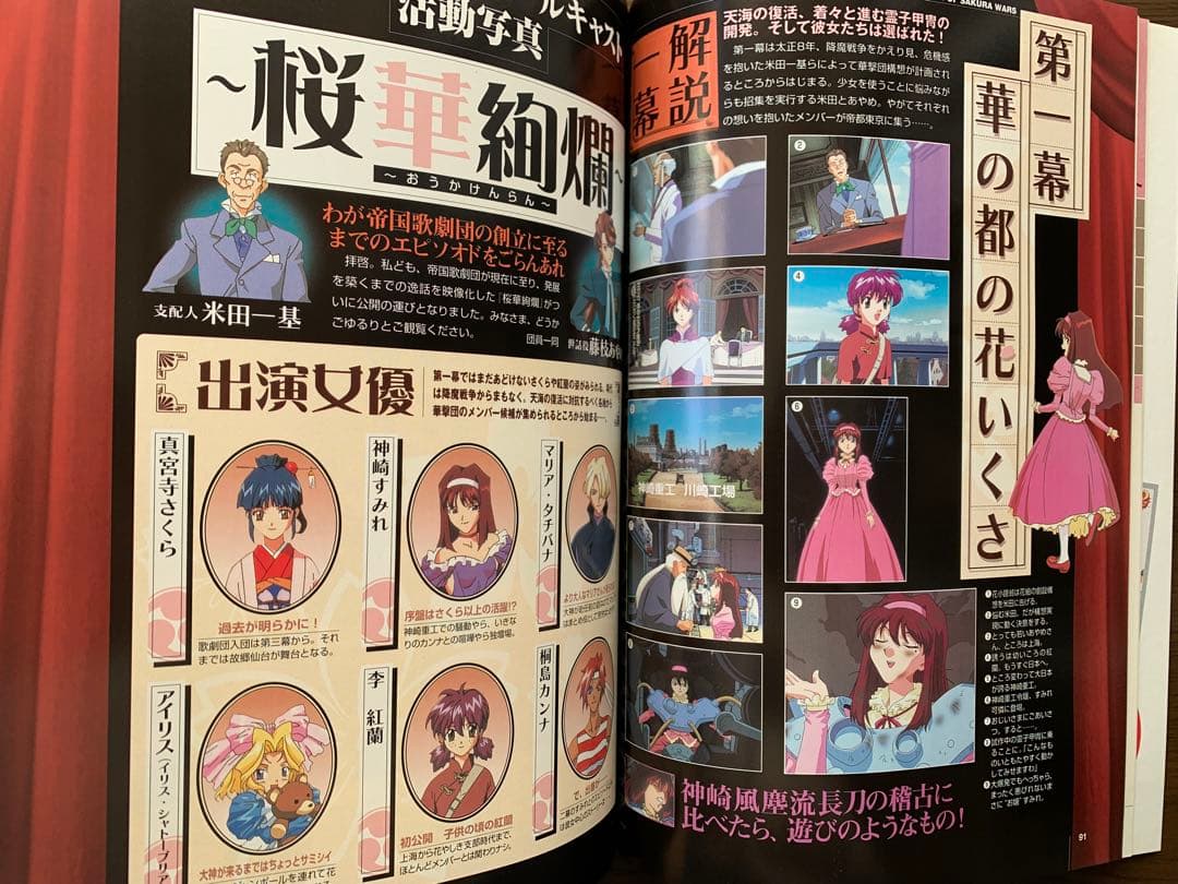 サクラ大戦２　1998年　雑誌　週刊少年マガジン増刊