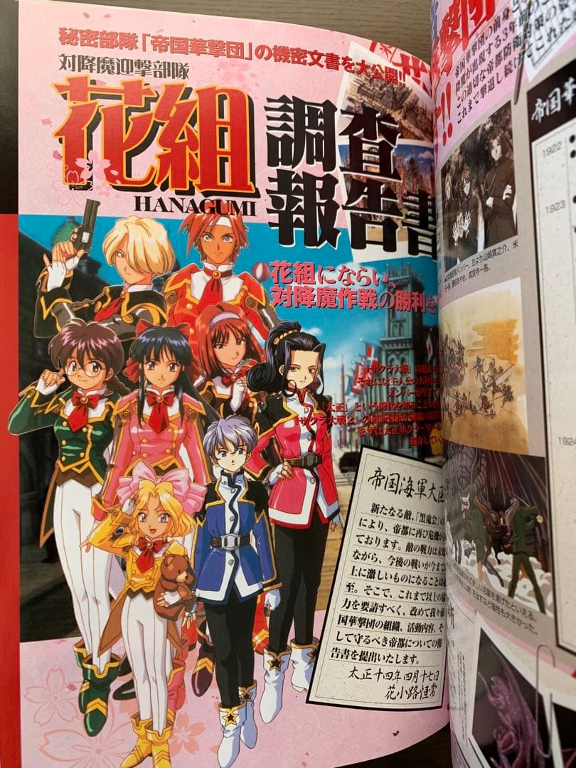 サクラ大戦２　1998年　雑誌　週刊少年マガジン増刊