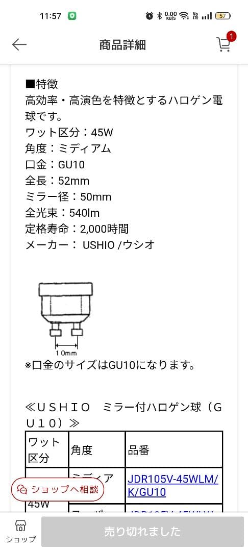 ハロゲン電救　USHIO JDR 105V45WLM/K GU10 45W