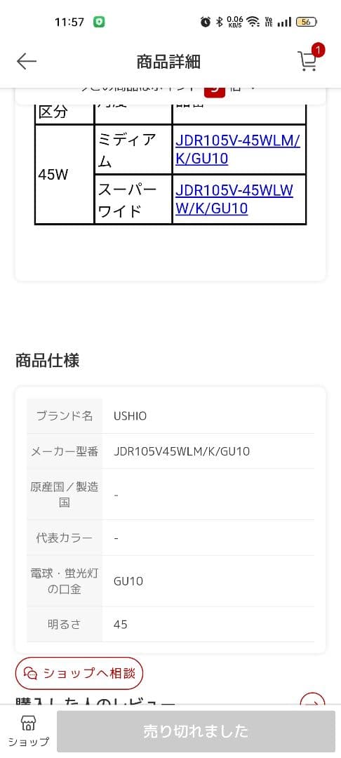 ハロゲン電救　USHIO JDR 105V45WLM/K GU10 45W
