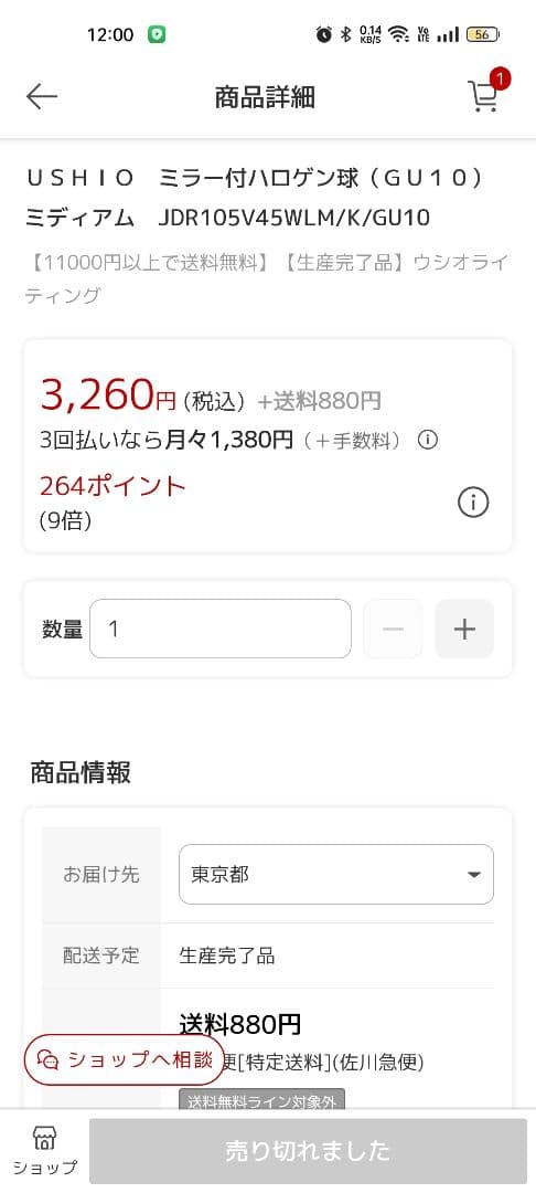 ハロゲン電救　USHIO JDR 105V45WLM/K GU10 45W