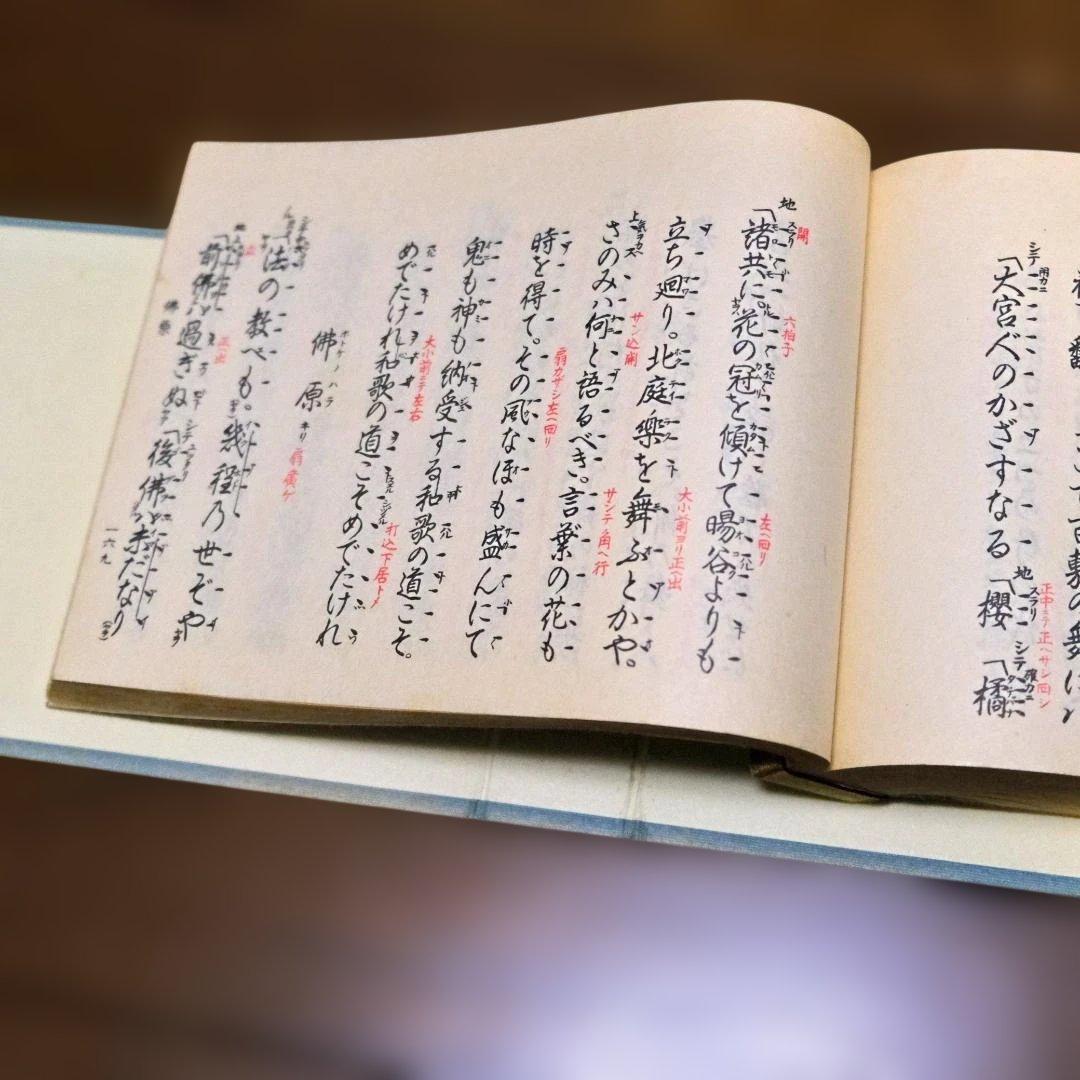 観世流大成版　仕舞形月　全