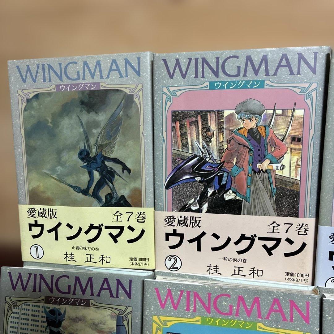 【全巻初版】愛蔵版　ウイングマン　桂正和　完全版　　帯付き
