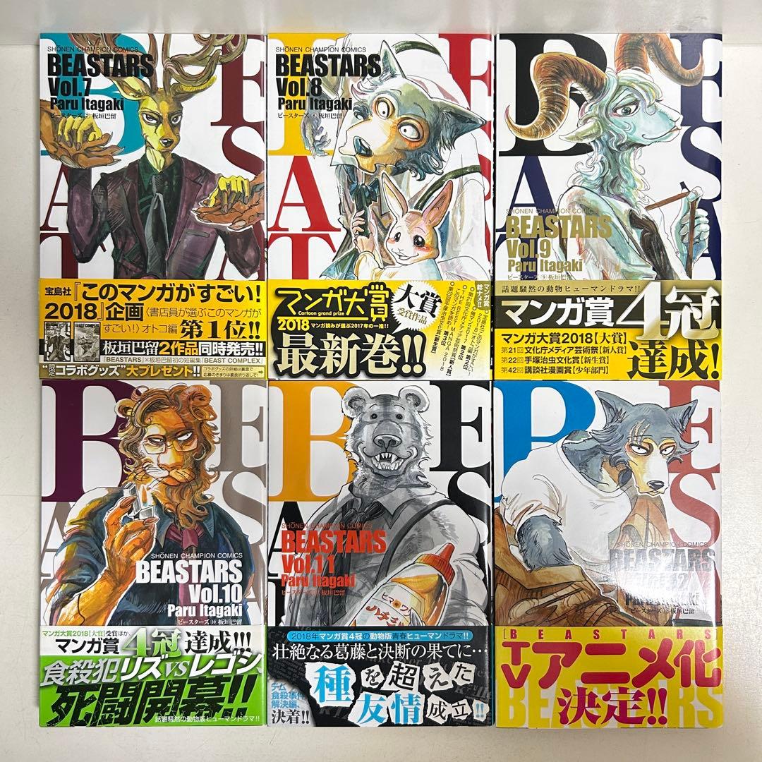 BEASTARS ビースターズ 全22巻　ビーストコンプラレックス　全3巻 全巻