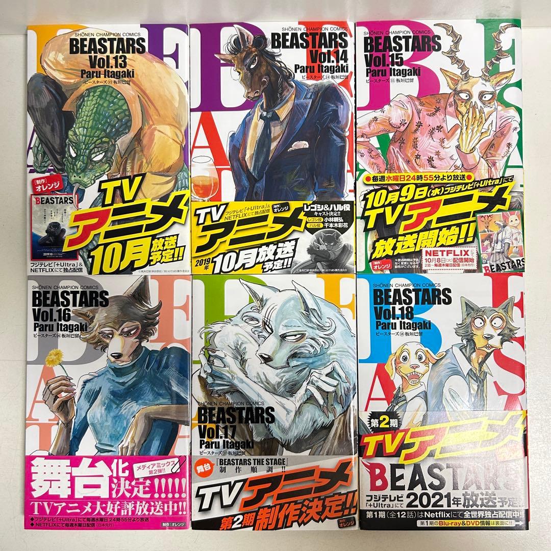 BEASTARS ビースターズ 全22巻　ビーストコンプラレックス　全3巻 全巻