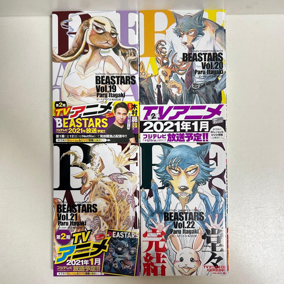 BEASTARS ビースターズ 全22巻　ビーストコンプラレックス　全3巻 全巻