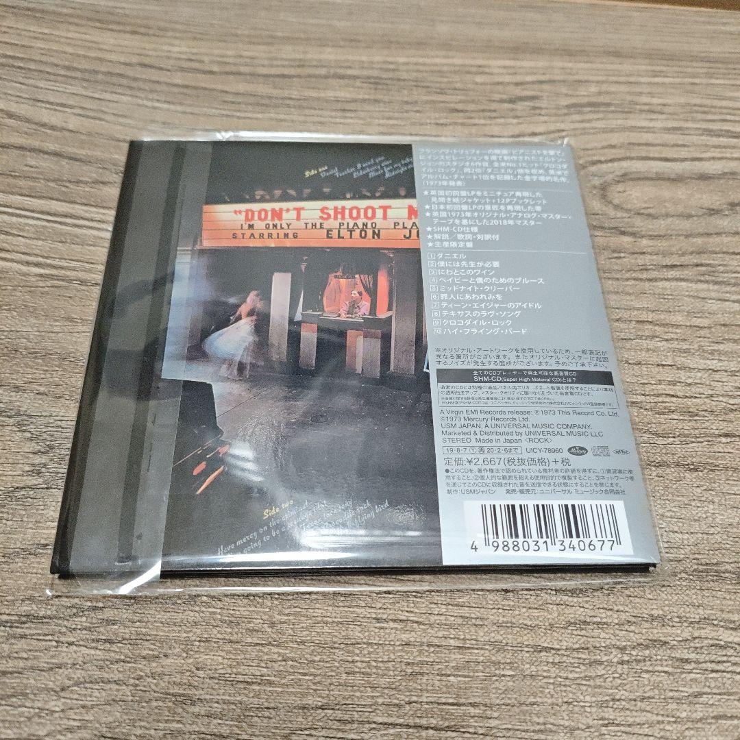 CD エルトン・ジョン　ピアニストを撃つな　SHM-CD