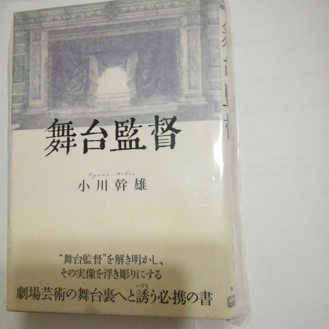 舞台監督