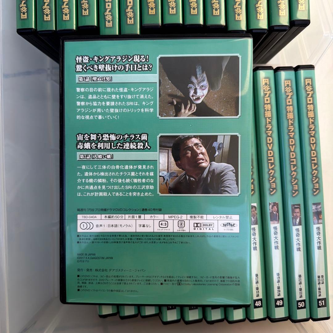 円谷プロ　怪奇大作戦DVD