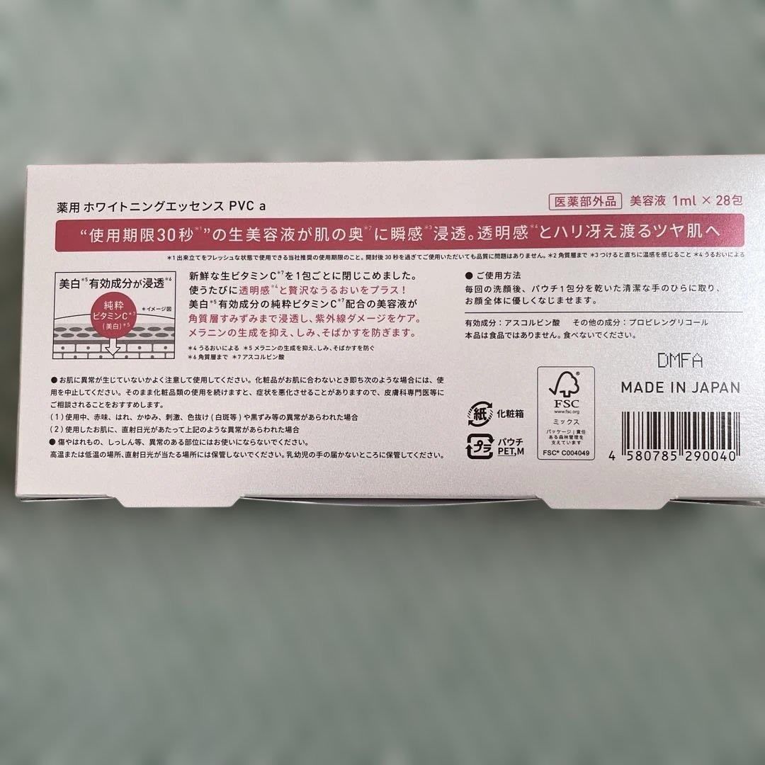 未使用　ユンス　薬用ホワイトニングエッセンス　美容液