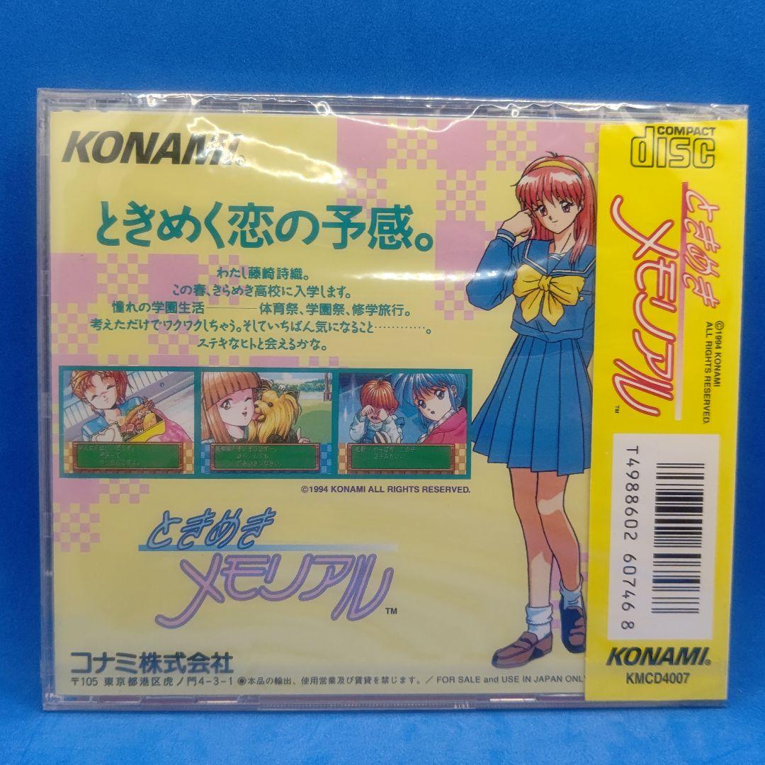 ときめきメモリアルPCエンジンスーパーCDROM