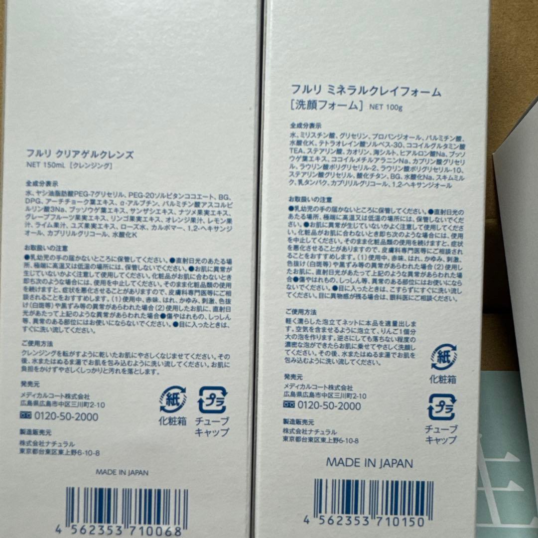 ★値下げ！★フルリ　クリアゲルクレンズ&ミネラルクレイフォーム　各２本セット