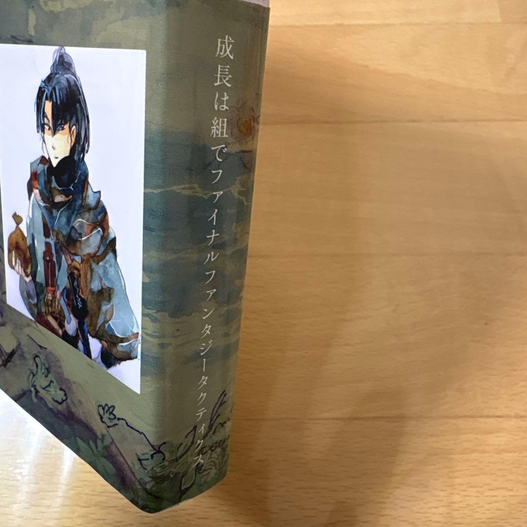 成長は組でファイナルファンタジータクティス