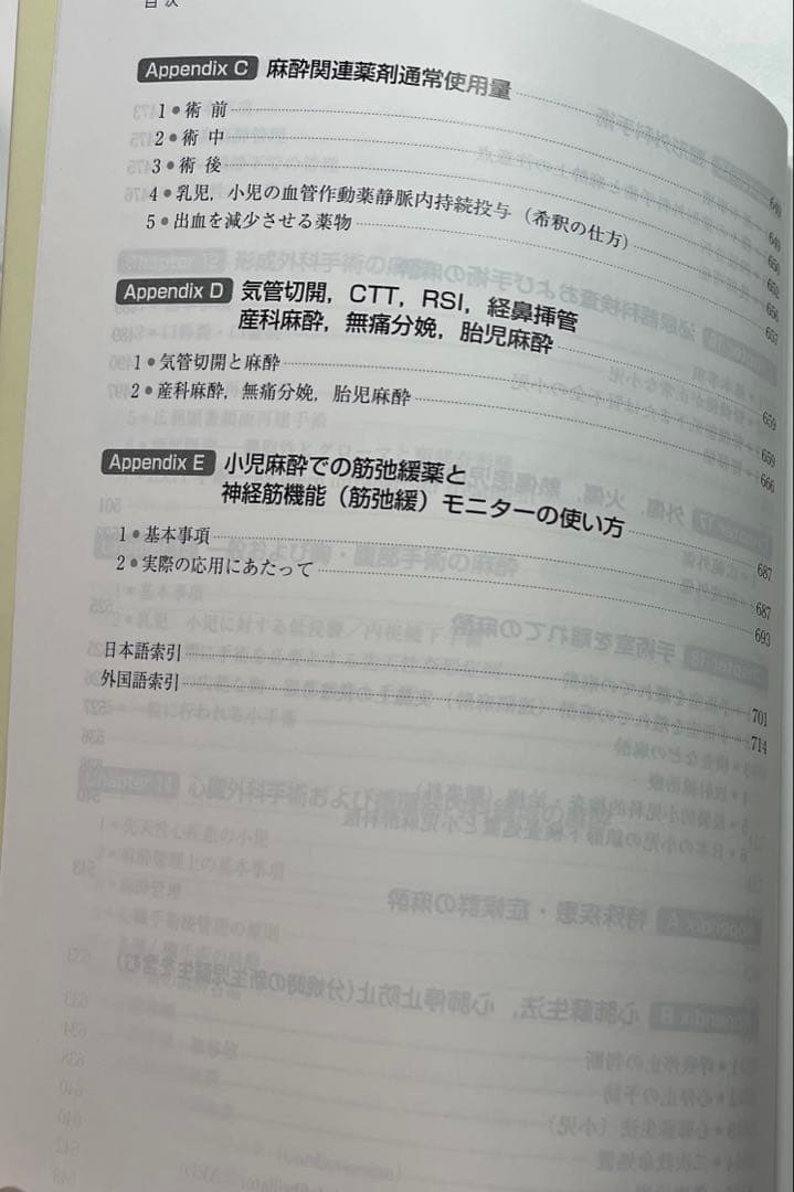 小児麻酔マニュアル