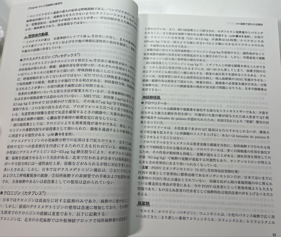 小児麻酔マニュアル