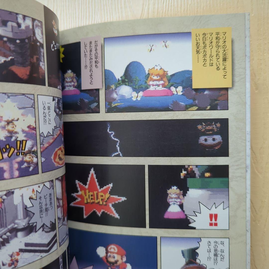 【Ｖジャンプブックス】スーパーマリオRPG【レア】