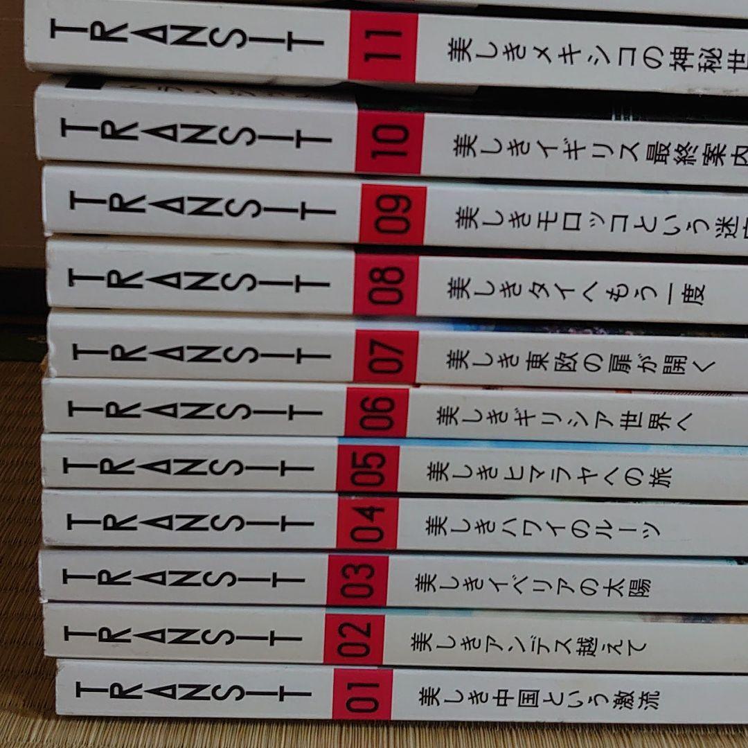 TRANSIT１〜43号と別冊4冊の４７冊のセット