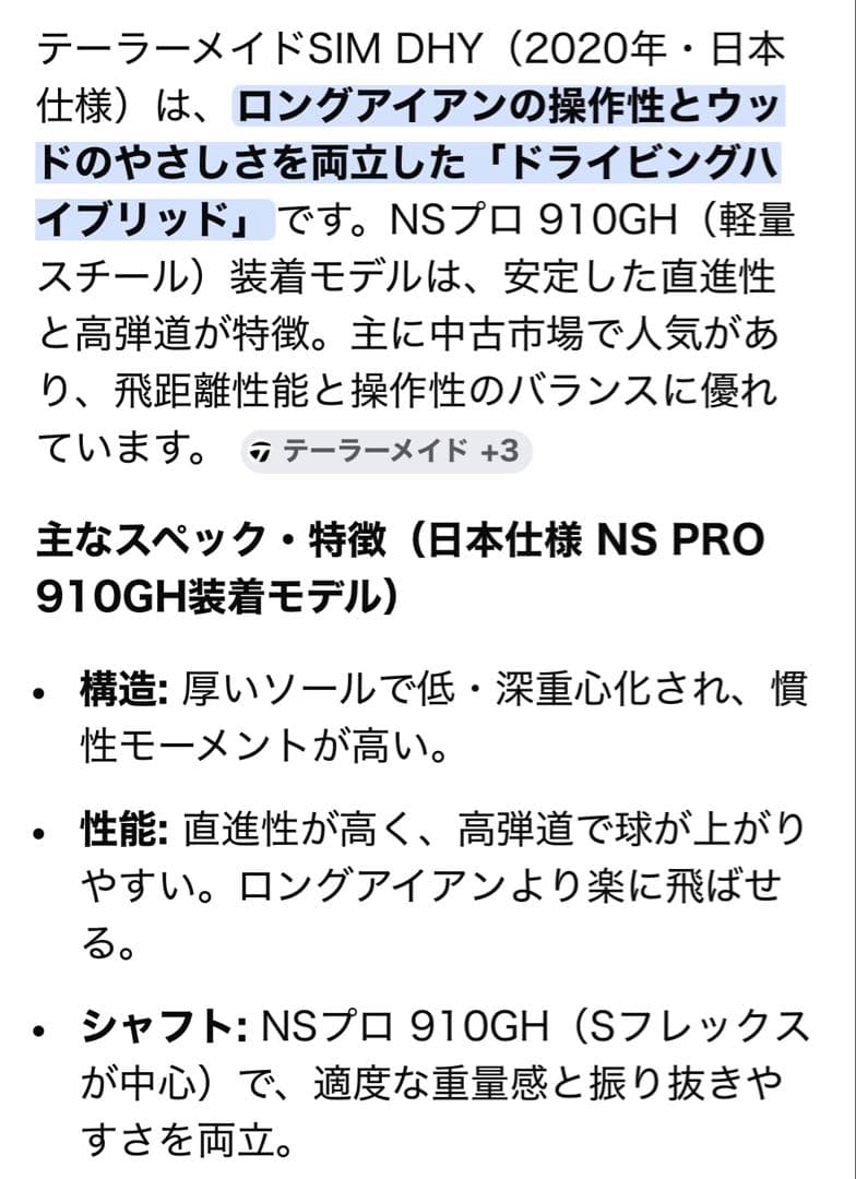 テーラーメイド SIM DHY ユーティリティ U5 ロフト角25°