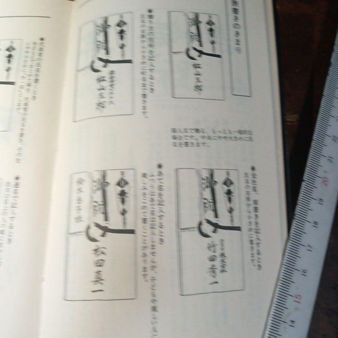 実例 現代表書き 特装版