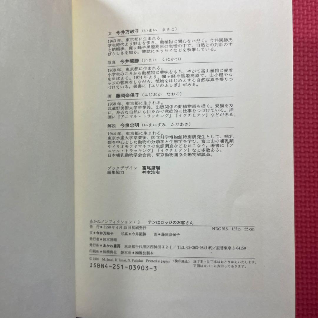 テンはロッジのお客さん