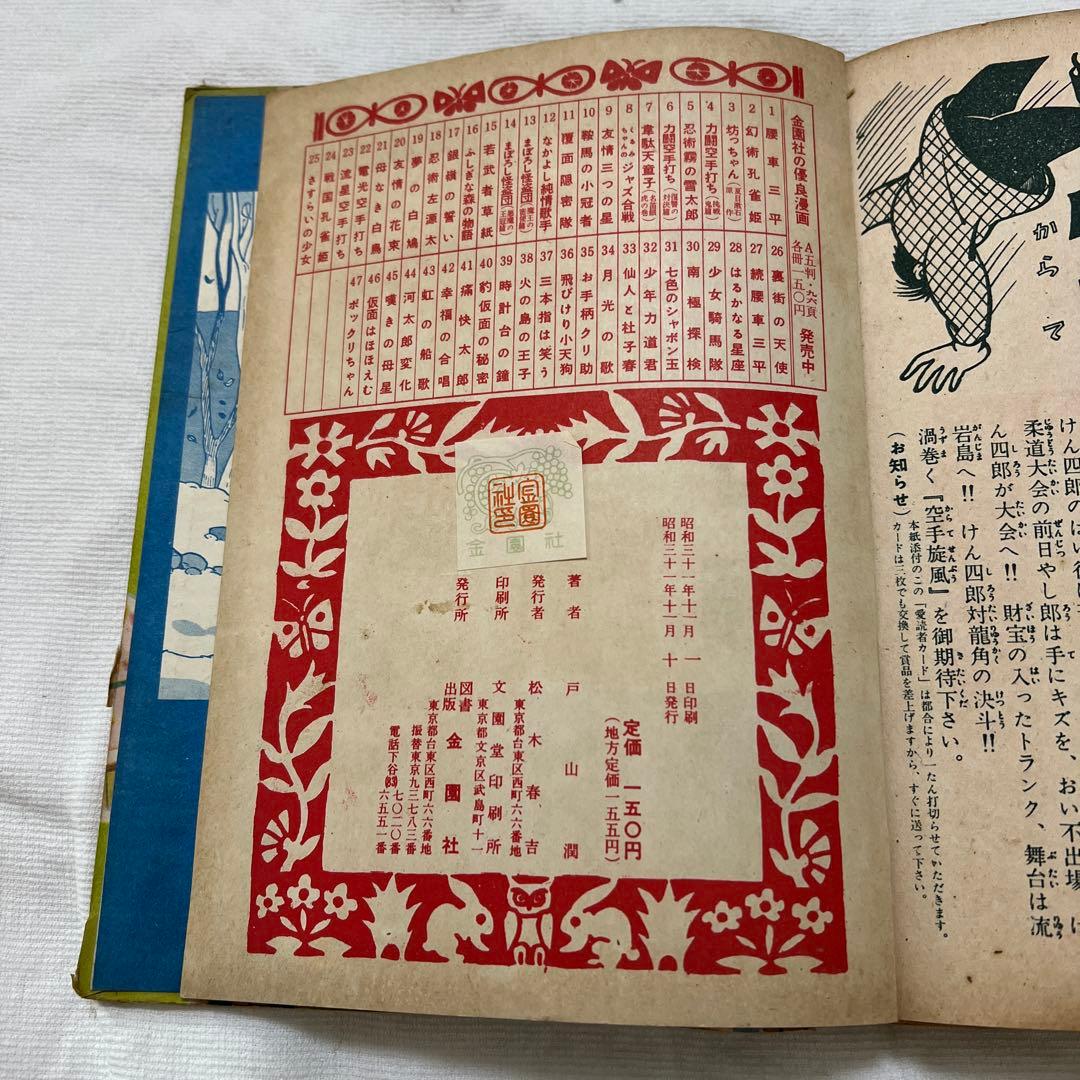 【特別重要書籍】ポクリちゃん 絵本・児童書 金園社